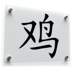 Chinese Character "Rooster" Sticker