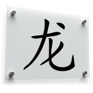 Chinese Dragon Symbol Sticker