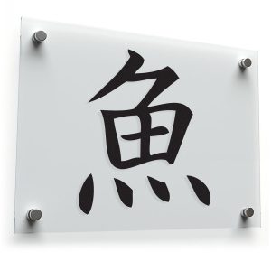 Classic Kanji "Fish" Sticker