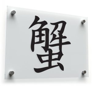 Elegant Chinese Kanji Sticker