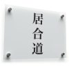 “Iaido” Kanji Sticker