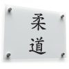 Japanese Kanji Judo Sticker 1