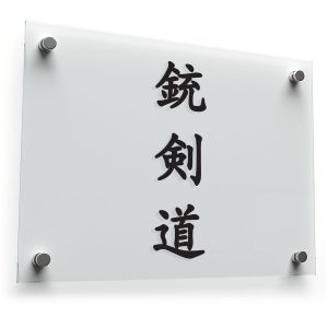Japanese Kanji Martial Arts Sticker