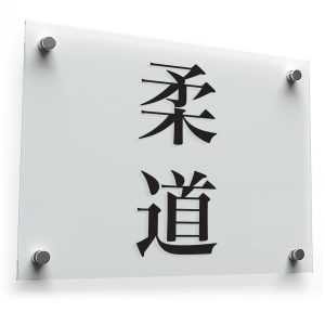 Kanji "Judo" Decal