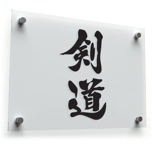 Kanji "Kendo" Calligraphy Sticker
