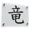 Kanji Dragon Symbol Decal 1
