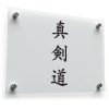 Kendo Kanji Sticker 1