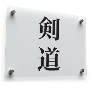 Kendo Kanji Sticker