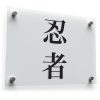 “Ninja” Kanji Sticker 1