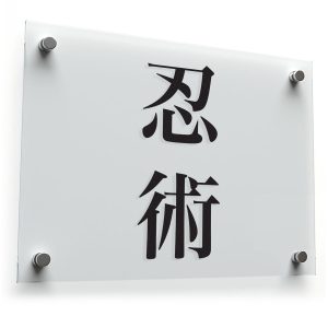 Ninjutsu Kanji Sticker