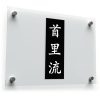 Shuri-Ryū Hieroglyph Sticker – Japanese Martial Arts
