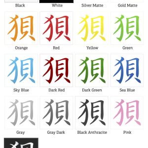 Alternative view of Chinese Character "Wolf" Sticker