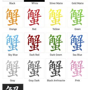 Alternative view of Elegant Chinese Kanji Sticker