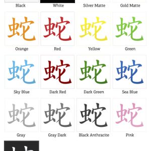 Alternative view of Japanese Kanji Snake Sticker