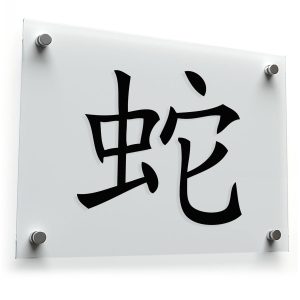 Chinese Zodiac Snake Sticker