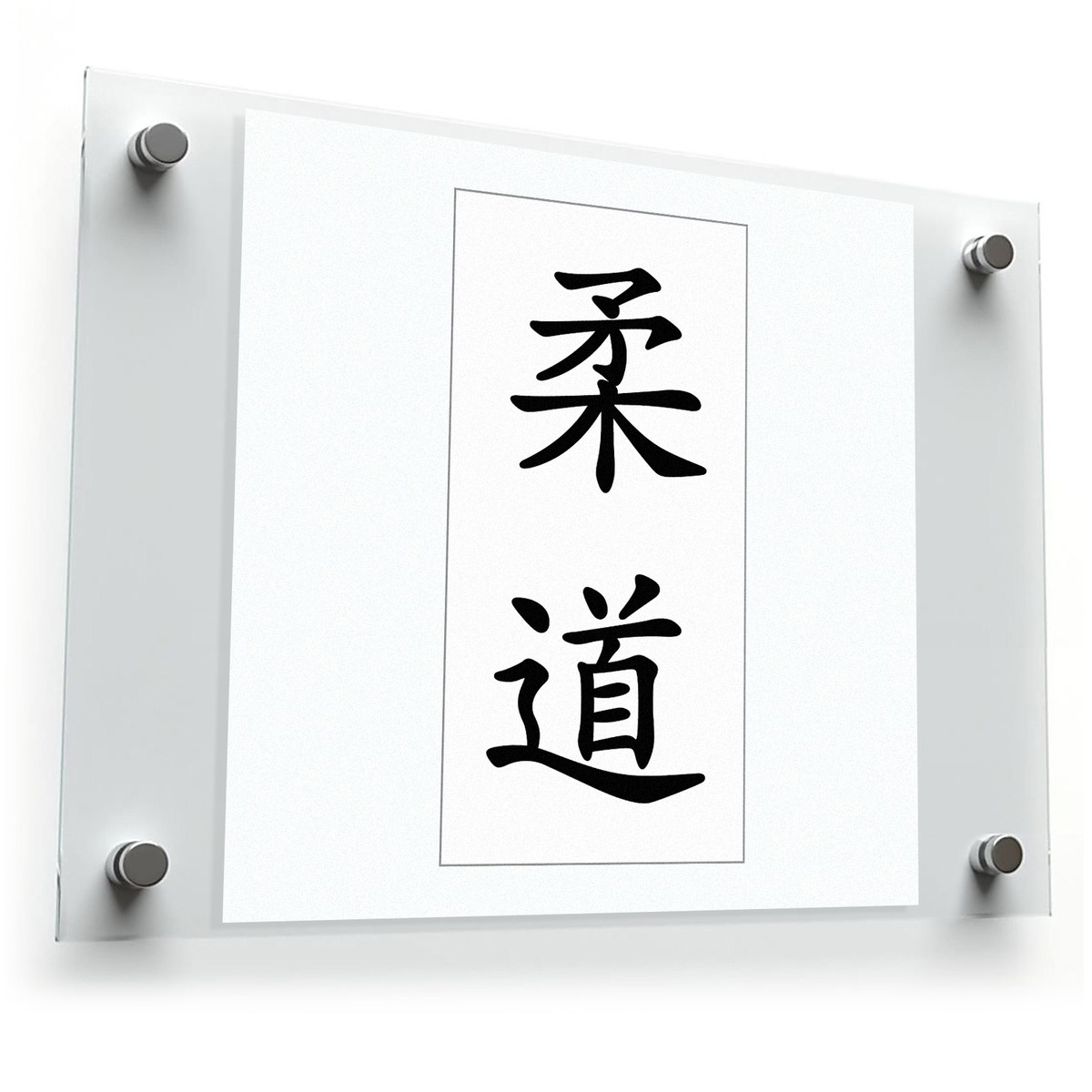 Kanji "Judo" Sticker – Japanese Calligraphy 3 Kanji "Judo" Sticker – Japanese Calligraphy