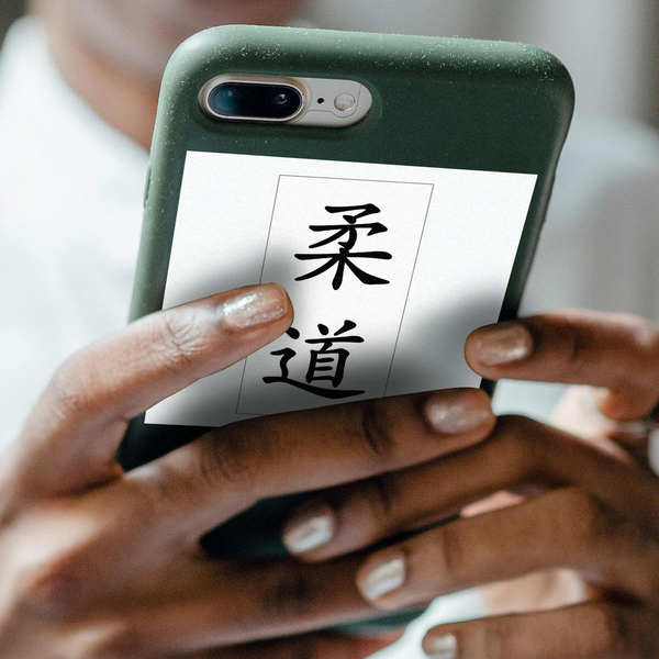 Kanji "Judo" Sticker – Japanese Calligraphy 5 Kanji "Judo" Sticker – Japanese Calligraphy - Image 3